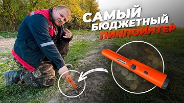 Обзор самого бюджетного пинпоинтера GP-POINTER / Проверка работы, разбор, отзыв дешёвой «морковки»