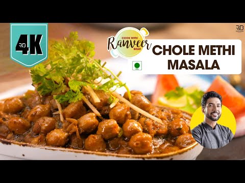 Methi Chole Masala        spicy unique Chole recipe   Methi Chhole   Chef Ranveer Brar