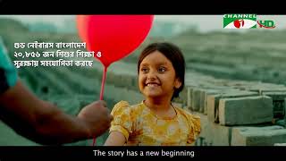 Intro Of Chotoder Krishi Channel I Good Neighbors Bangladesh