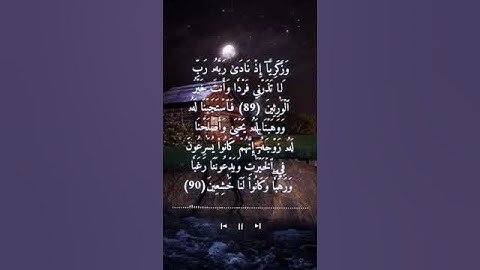 دعاء نبي زكريا(وَزَكَرِيَّآ إِذۡ نَادَىٰ رَبَّهُۥ رَبِّ لَا تَذَرۡنِي فَرۡدٗا) سورة  الأنبياء