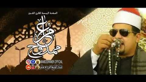 إبدااااااع سوره ق مرتل للشيخ ممدوح عامر