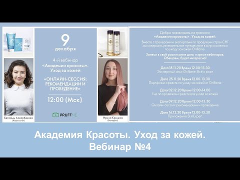 АКАДЕМИЯ КРАСОТЫ. УХОД ЗА КОЖЕЙ \