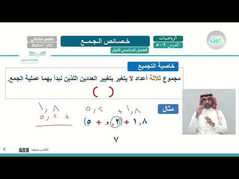خصائص الجمع الرياضيات خامس ابتدائي