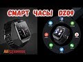 Обзор смарт часов dz09 Smart watch DZ09 c Алиэкспресс