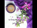 دعاء عبدالرحمن البستكي اللهم اصلح لنا ديننا الذي هو عصمة امرنا صباح الخير دعاء عبدالرحمن البستكي اللهم اصلح لنا ديننا الذي هو عصمة امرنا صباح الخير