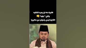 اللهم باارك 🔥❤#qoran_karim #القرآن_الكريم #تجويد #tiktok #اكسبلور #explore #reels