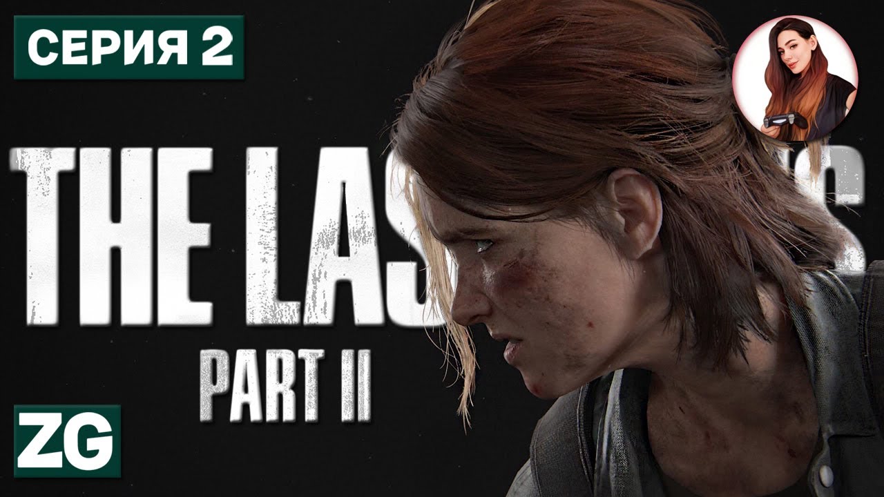 Ласт оф ас 2 эбби. Элли the last of us 1 Remake. Пригласительные одни из нас2 Эбби.