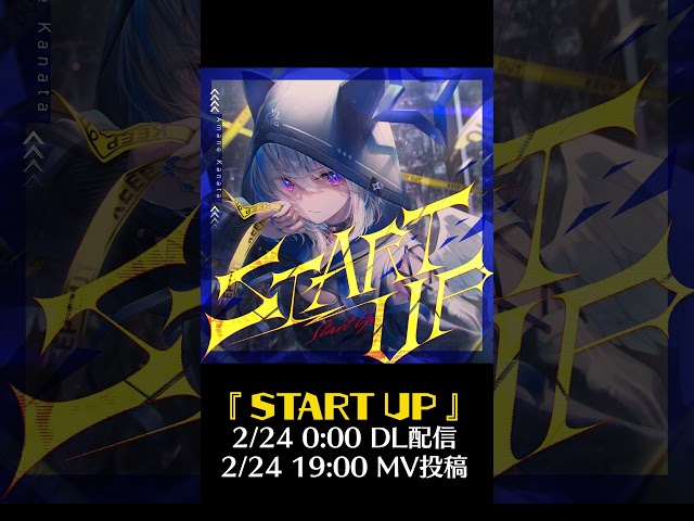 新曲「START UP」2/24 MV投稿／Elements Gardenのサムネイル