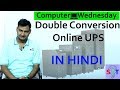 Online UPS Explained HINDI {Computer Wednesday}