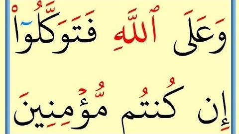 تعلم القراءة والكتابة / آية من كتاب الله  سورة المائدة 21