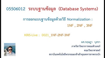 KRIS : Live - 0021 : Normalization [ 1NF 2NF 3NF ]