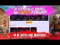 Я ОТКРЫЛ КЕЙС ЗА 20000 РУБЛЕЙ! Я В ЭТО НЕ ВЕРЮ!