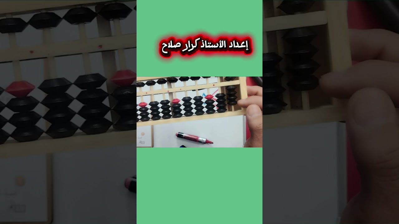 مراجعة لما تعلمناة سابقا عن موضوع الجمع للصف الثاني الابتدائي 