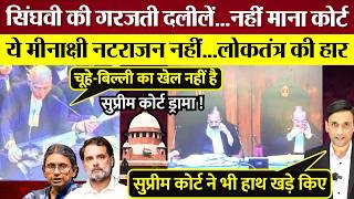 Singhvi की गरजती दलीलें नहीं माना Suprem Court! Congress नेता Meenakshi Natrajan चुनाव आयोग पर बरसी