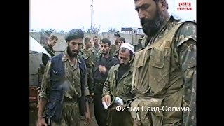 Грозный. Российско-чеченский совместный блок-пост. август 1996 год.Фильм Саид-Селима.