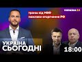 Україна сьогодні з Володимиром Полуєвим / Чи можливе ВТОРГНЕННЯ РФ? Транш МВФ / 23.11 Україна 24