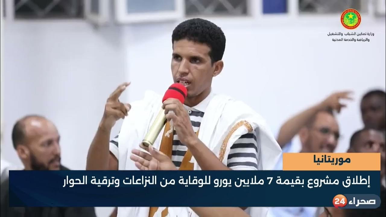 إطلاق مشروع بقيمة 7 ملايين يورو للوقاية من النزاعات وترقية الحوار