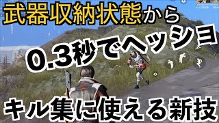 【新技！早撃ち！！キル集映え過ぎ！！！】荒野行動実況knivesout