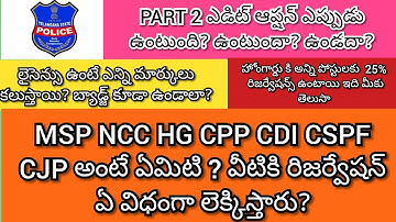 Part 2 Edit Option ఎప్పుడు ? లైసెన్స్ ఉంటే ఎన్ని మార్కులు కలుస్తాయి? MSP NCC CPP  CJP అంటే ఏమిటి?