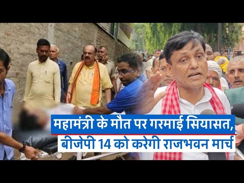 महामंत्री के मौत पर गरमाई सियासत, बीजेपी 14 जुलाई को फिर करेगी राजभवन मार्च | Prabhat Khabar Bihar