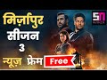 Mirzapur season 3 Template | Mirzapur frame SN maker| Mirzapur season 3 #mirzapur3 #template #nrm
