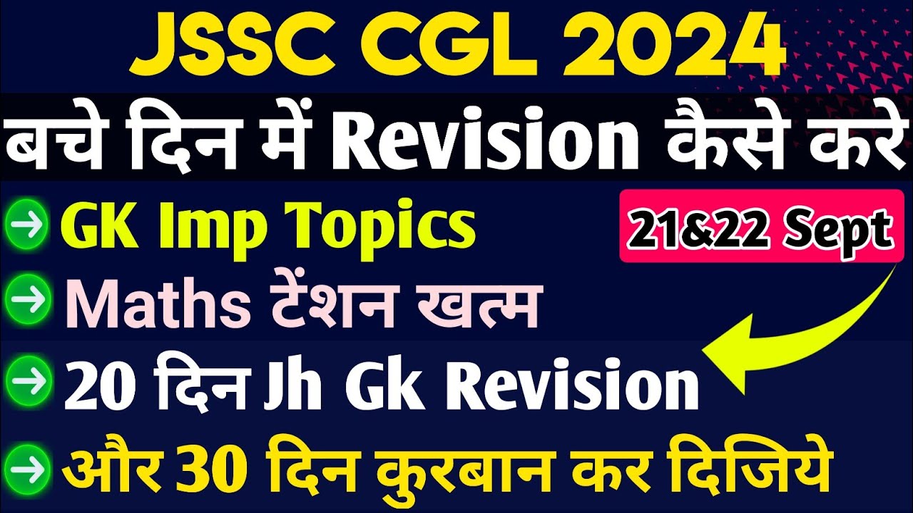 jssc CGL latest exam date | last 30 days strategy | Important Topic ...