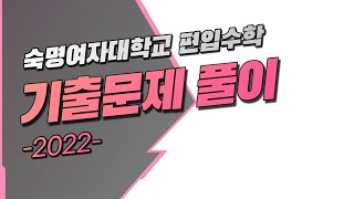 숙명여자대학교 2021 16 [편입수학 기출문제 풀이]