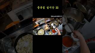 중국집주방 실시간 22