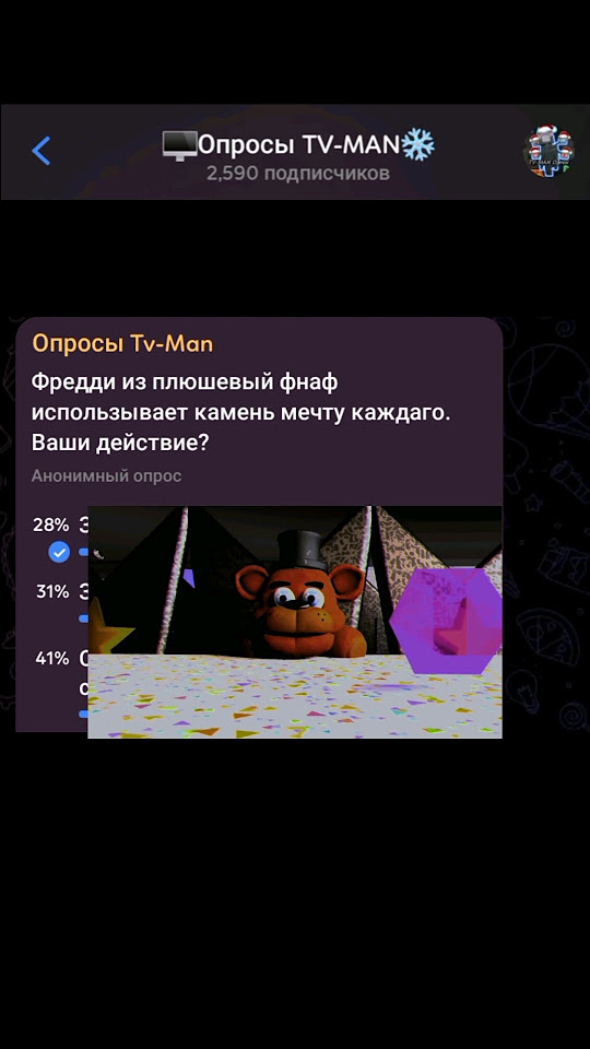 Фредди из плюшевый фнаф использывает камень мечту каждого. Ваши ...