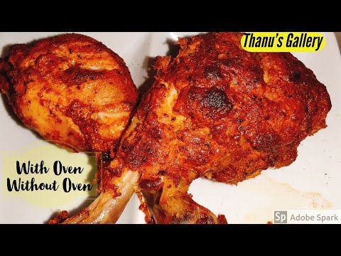 Tandoori Chicken |With Oven|Without Oven |சிக்கன் தந்தூரி