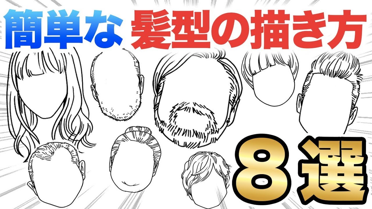 似顔絵の描き方 簡単な髪型の描き方をご紹介 似顔絵 髪 描き方 メイキング Youtube