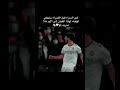 اجمل حالات واتس ريال مدريد