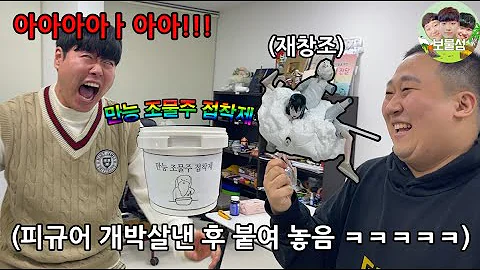 맨날 홈쇼핑으로 쓸모없는 물건 사는 강민석 접착제 과장광고 만들어서  정신교육하기 ㅋㅋㅋㅋㅋㅋㅋㅋㅋㅋ