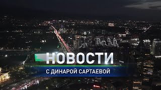 видео: Строительство на территории Алматинского ипподрома — фейк: в итоговом выпуске новостей (31.10.2025) картинка: Строительство на территории Алматинского ипподрома — фейк: в итоговом выпуске новостей (31.10.2025)