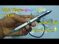 قلم معدني للتجسس و تسجيل الصوت ب16 جيجا للتخزين - Digital Audio Voice Recorder Pen 16GB MP3 Player