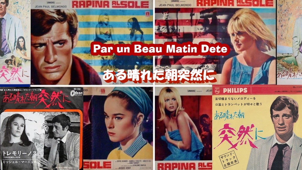 ジャン・ポール・ベルモンド 「ある晴れた朝突然に Par un Beau」ジェラルディン・チャップリン サントラ