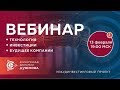 Презентация проекта Дуюнова - Технологии и инвестиции. (2018-02-13)