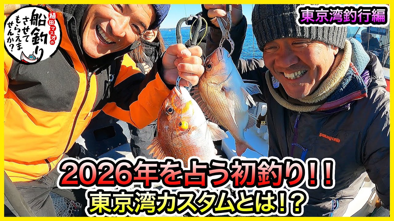 タイラバ & SLJ！ in 東京湾＠のんちゃん丸 vol.1225