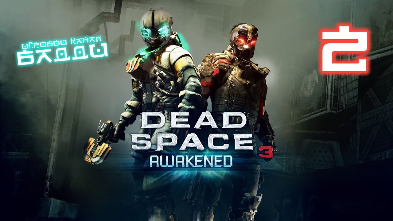 dead space 3 - awakened wiki dead space 3 - awakened wiki