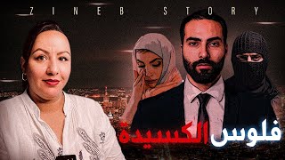 Download Lagu قصة فلوس الكسيدة⚠️الجرييييييمة الخطيرة‼️لي وقعات بسباب الطمع😱 MP3 Download Lagu قصة فلوس الكسيدة⚠️الجرييييييمة الخطيرة‼️لي وقعات بسباب الطمع😱 MP3