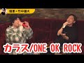 【鬼かっこいい!】優里と竹中雄大カラオケ『カラス/ONE OK ROCK』#yuuri #優里ちゃんねる