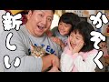 新しく家族が増えました Himawari CH 新しく家族が増えました Himawari CH