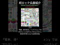 【邦ロック名盤紹介】School Food Punishment/amp-reflection #邦ロック #SchoolFoodPunishment