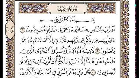 سورة الأنبياء بصوت الشيخ وديع اليمني القران مكتوب