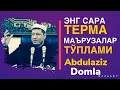 АБДУЛАЗИЗ ДОМЛА - ЭНГ САРА ТЕРМА МАРУЗАЛАР ТЎПЛАМ #абдулазиздомла #хикмат