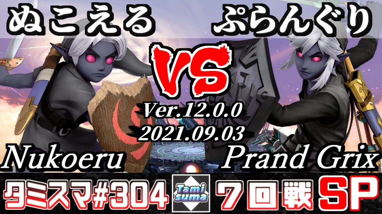 【スマブラSP】タミスマSP304 7回戦 ぬこえる(こどもリンク) VS ぷらんぐり(リンク) - オンライン大会