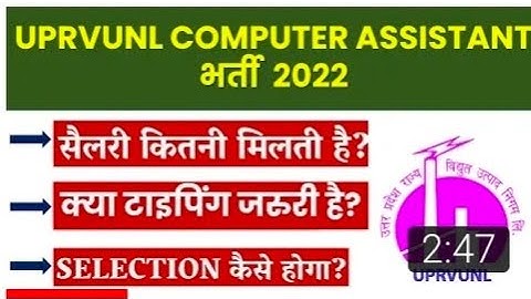 UPRVUNL Computer Assistant Recruitment 2022 / UPRVUNL COMPUTER ASSISTANT SALARY.