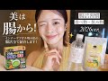 【腸活】美は腸から💩🥬インナーケアガチ勢の「食べ物•飲み物」全部見せます🌿✨