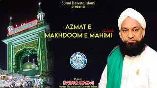 Azmat E Makhdoom E Mahimi | Sadiq Razvi | Urs Special