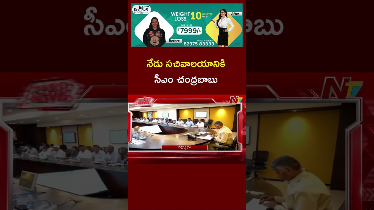 AP CM Chandrababu to Visit Secretariat Today | Ntv Telugu